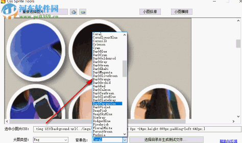 Css Sprite Tools(雪碧图生成工具) 4.3 官方版