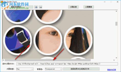 Css Sprite Tools(雪碧图生成工具) 4.3 官方版