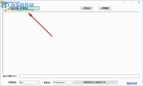 Css Sprite Tools(雪碧图生成工具) 4.3 官方版