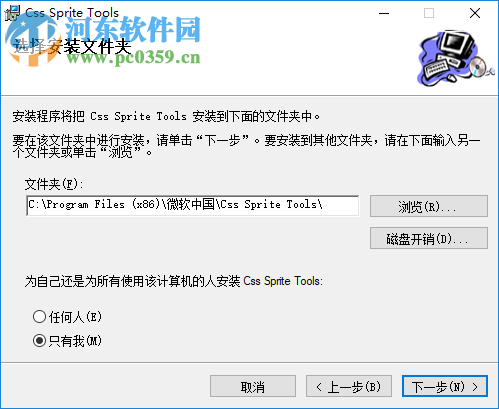 Css Sprite Tools(雪碧图生成工具) 4.3 官方版