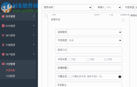 天御网络验证 1.1.0 官方版