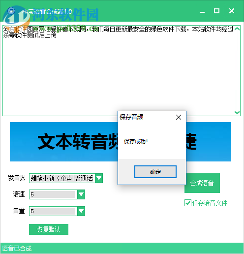 小宝语音合成器 2.0 免费版
