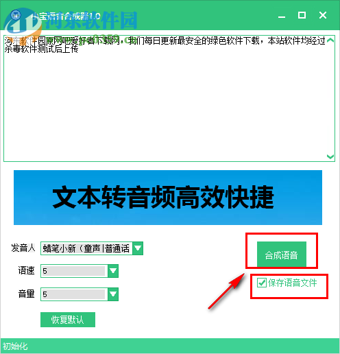 小宝语音合成器 2.0 免费版