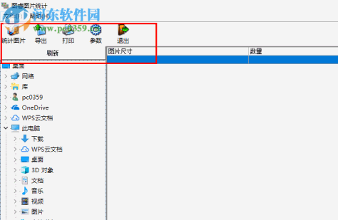 图睿图片统计 1.0 官方版