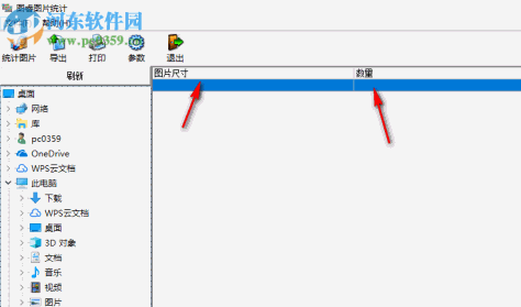 图睿图片统计 1.0 官方版