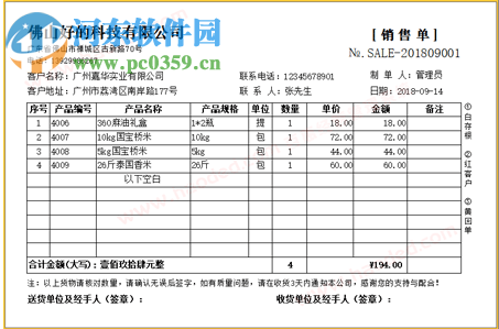 百惠经营管理系统