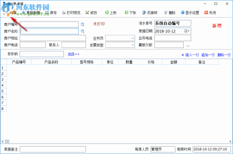 百惠经营管理系统