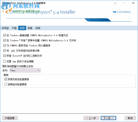 comsol multiphysics 5.4中文破解版 附安装教程