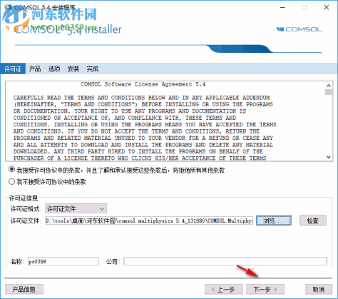 comsol multiphysics 5.4中文破解版 附安装教程