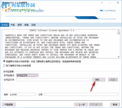 comsol multiphysics 5.4中文破解版 附安装教程