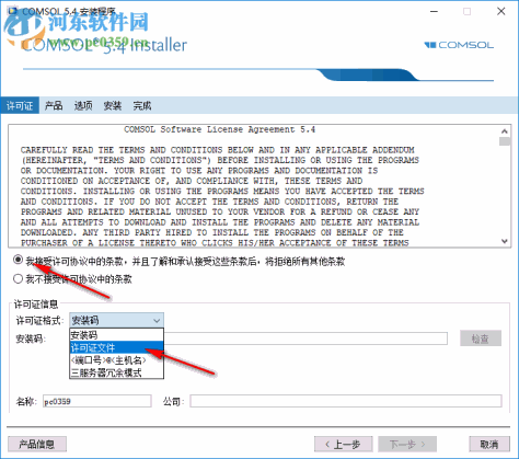 comsol multiphysics 5.4中文破解版 附安装教程