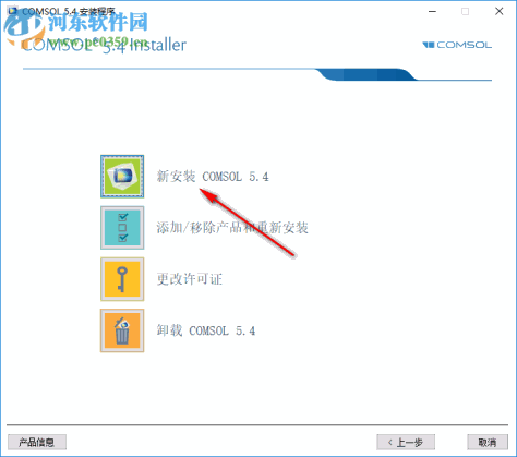 comsol multiphysics 5.4中文破解版 附安装教程