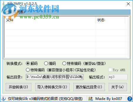 Silk2MP3(QQ/微信语音转MP3) 1.0.2.5 绿色免费版