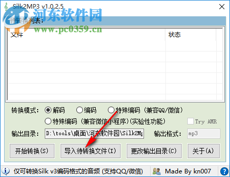 Silk2MP3(QQ/微信语音转MP3) 1.0.2.5 绿色免费版