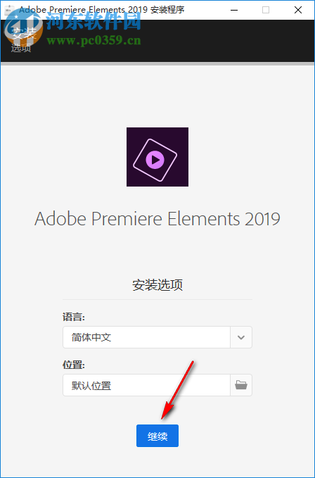 premiere elements2019破解补丁 附使用教程