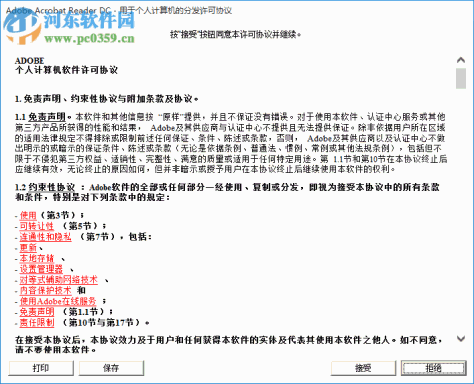 acrobat reader dc 2019下载 中文免费版