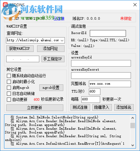 AliDDNS(阿里云DNS自动更新软件) 3.8.5.0 绿色版