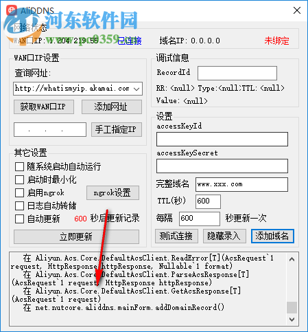 AliDDNS(阿里云DNS自动更新软件) 3.8.5.0 绿色版