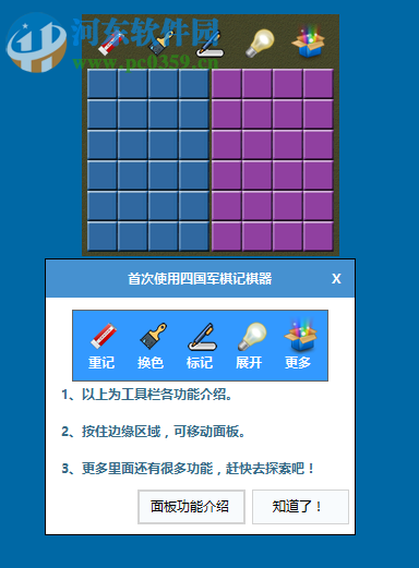 QQ四国军棋记牌器 9.2 免费版