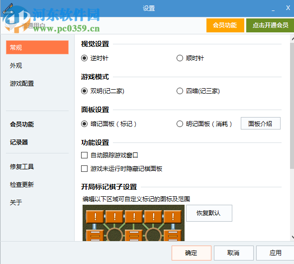 QQ四国军棋记牌器 9.2 免费版