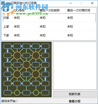 QQ四国军棋记牌器 9.2 免费版