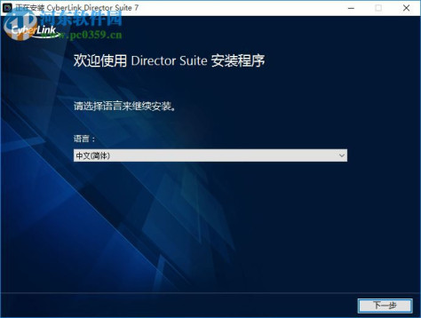 cyberlink director suite 365(创意导演365) 7.0 中文破解版