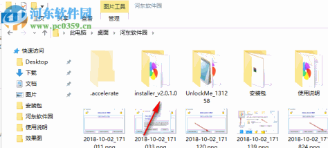 UnlockMe(文件解锁工具) 1.0 官方版