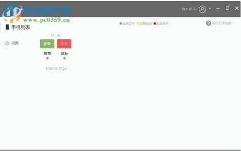 微扑助手 1.8.8 官方版