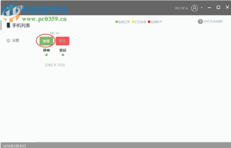 微扑助手 1.8.8 官方版