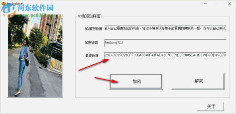 RC4加密解密小工具 1.0 免费版