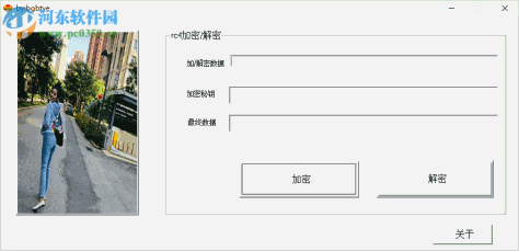 RC4加密解密小工具 1.0 免费版