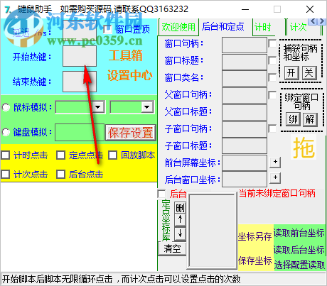 77键鼠助手 7.7 绿色免费版