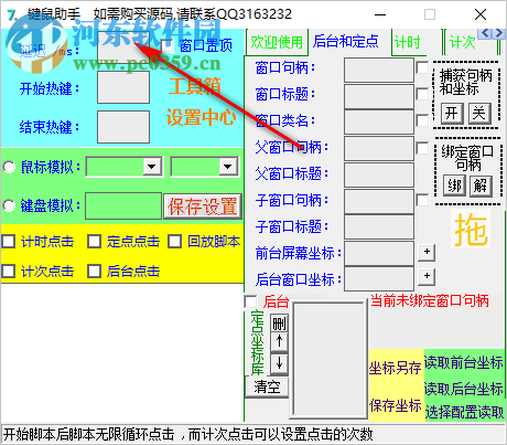 77键鼠助手 7.7 绿色免费版