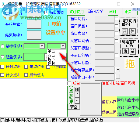 77键鼠助手 7.7 绿色免费版