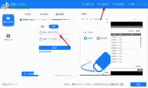 迅捷去水印 1.0.0.0 官方版