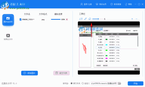 迅捷去水印 1.0.0.0 官方版