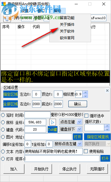 自动鼠标And按键 5.1 中文版