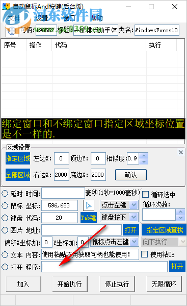 自动鼠标And按键 5.1 中文版