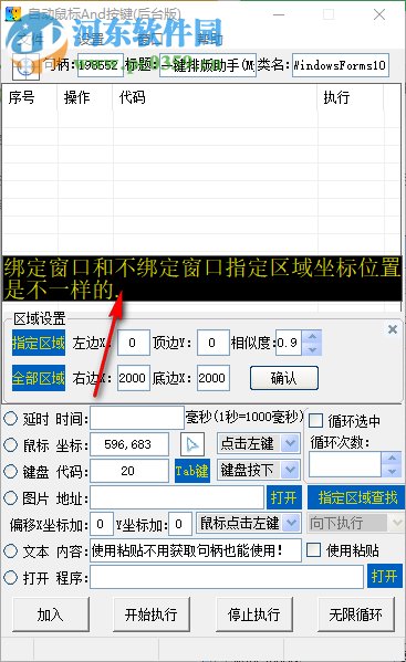 自动鼠标And按键 5.1 中文版