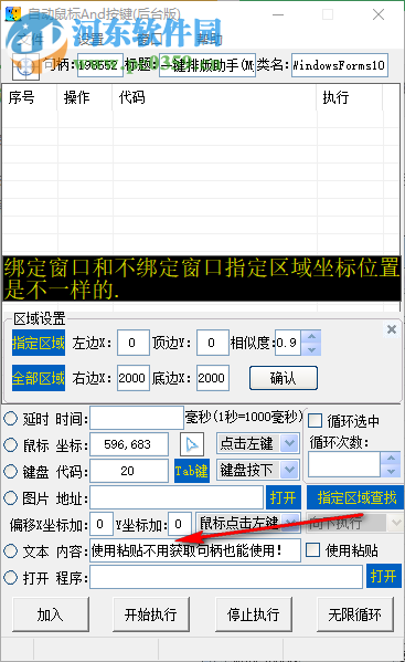 自动鼠标And按键 5.1 中文版