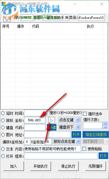 自动鼠标And按键 5.1 中文版