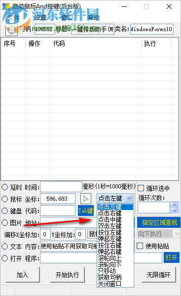 自动鼠标And按键 5.1 中文版