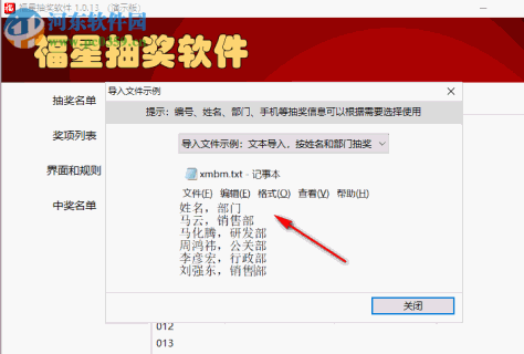 福星抽奖软件