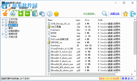 文档管理小助手 2.14 绿色版