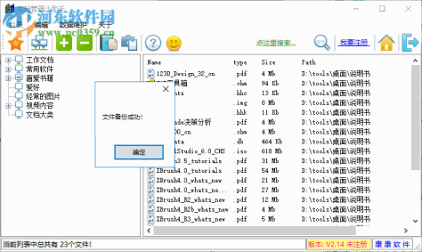 文档管理小助手 2.14 绿色版