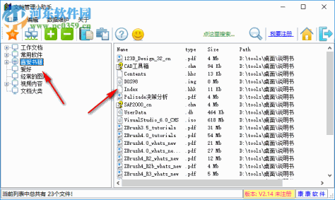 文档管理小助手 2.14 绿色版