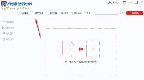 闪电图片格式转换器 3.1.2.0 官方版