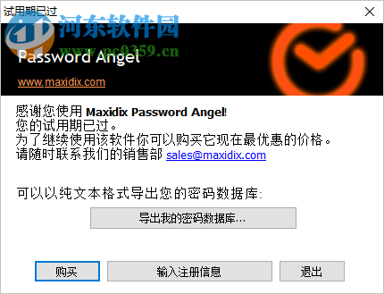 Password Angel(密码管理软件) 13.7.14.675 中文版