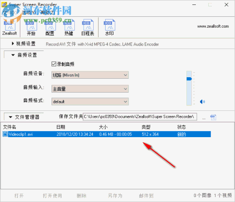 Zeallsoft Power Screen Recorder(屏幕录像工具) 5.1 中文版