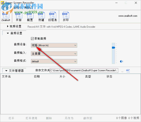 Zeallsoft Power Screen Recorder(屏幕录像工具) 5.1 中文版